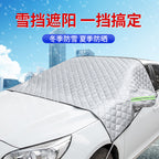 車用フロントガラスカバー 防雪・凍結防止 サンシェード マグネット＆固定ストラップ付き
